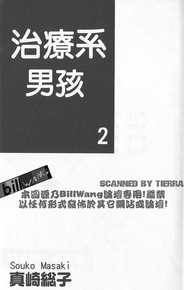 治疗系男孩子第2卷图