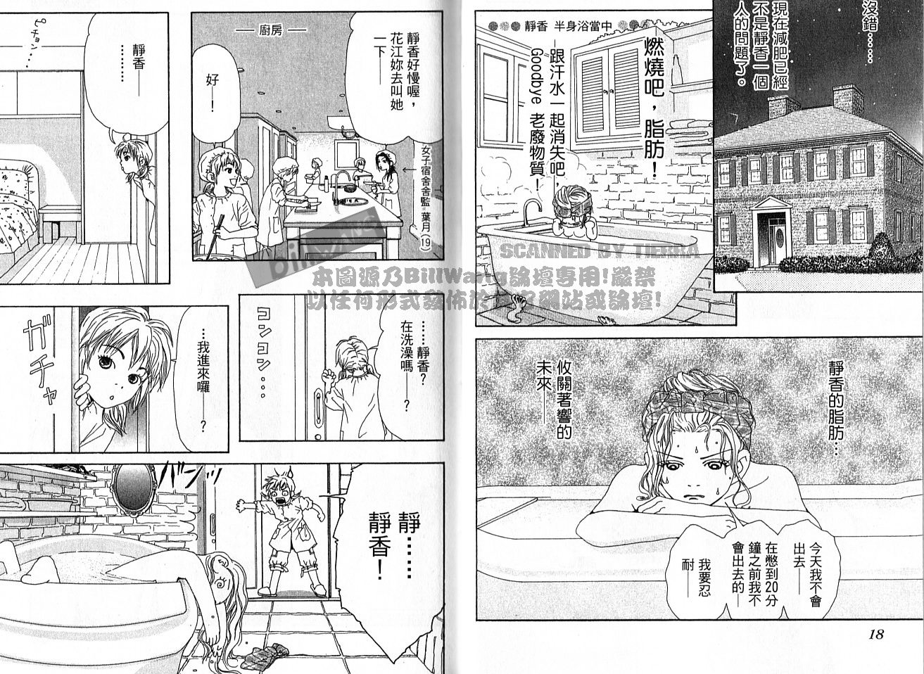 治疗系男孩子第2卷图