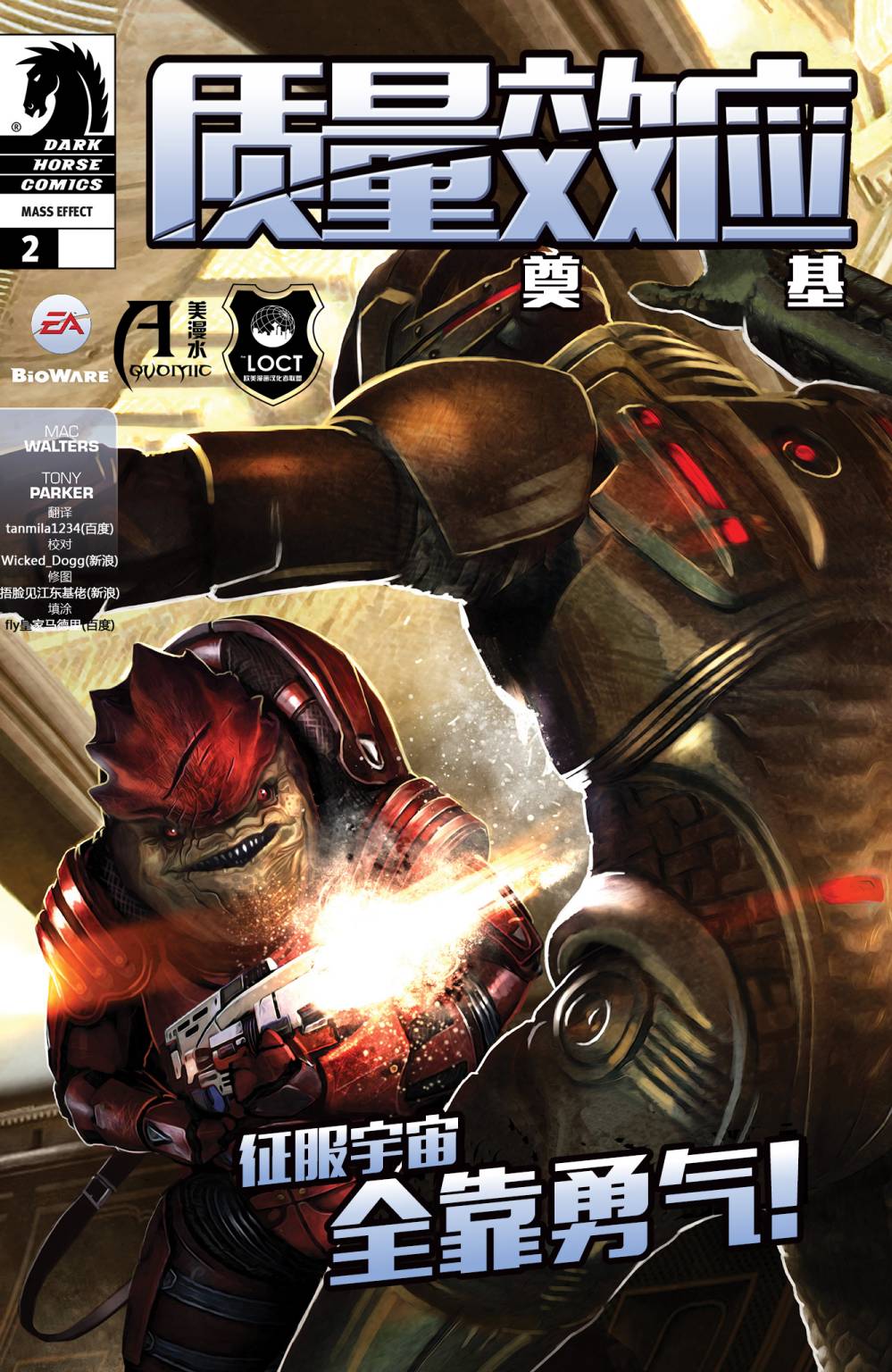 质量效应：奠基第2卷图