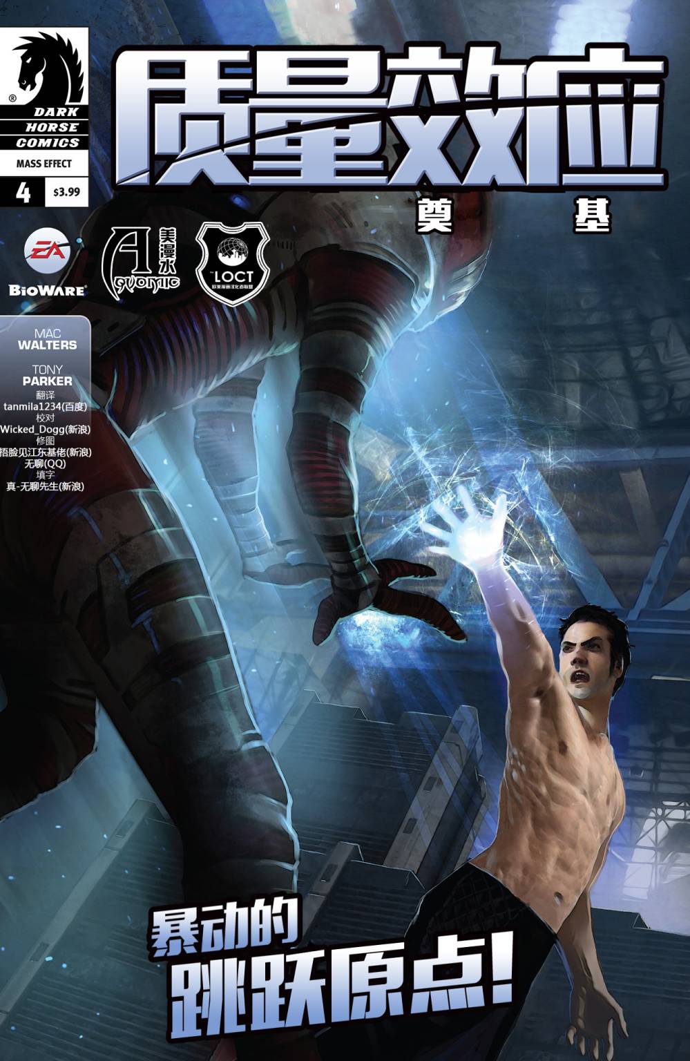 质量效应：奠基第4卷图