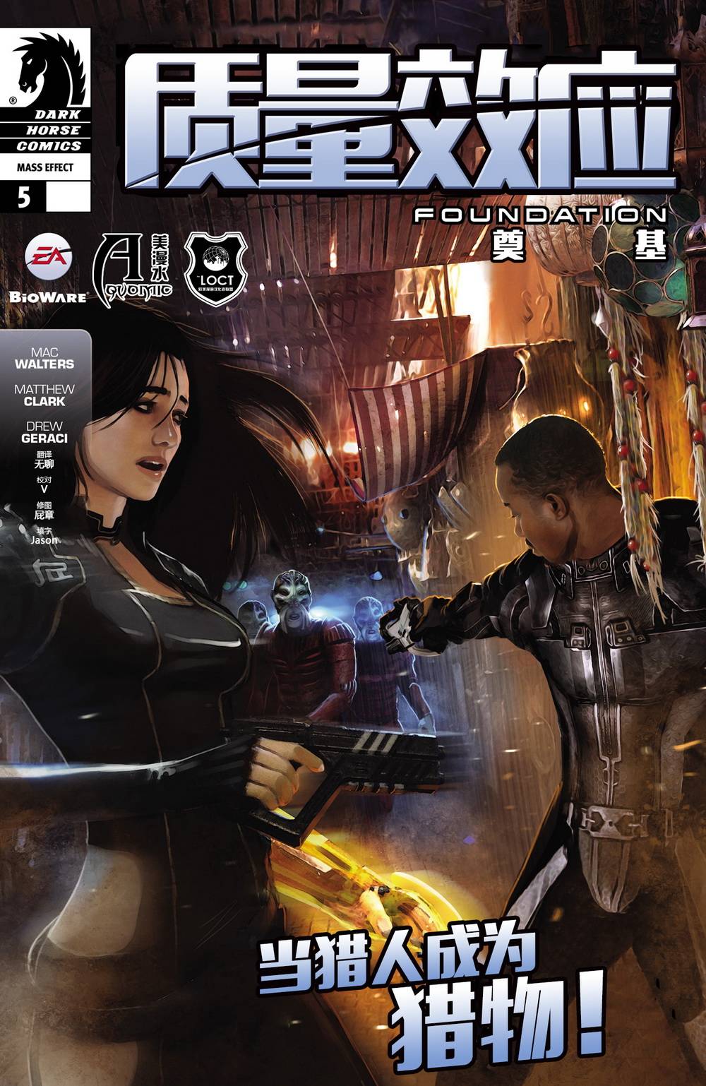 质量效应：奠基第5卷图