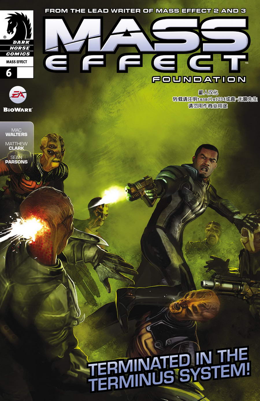 质量效应：奠基第6卷图