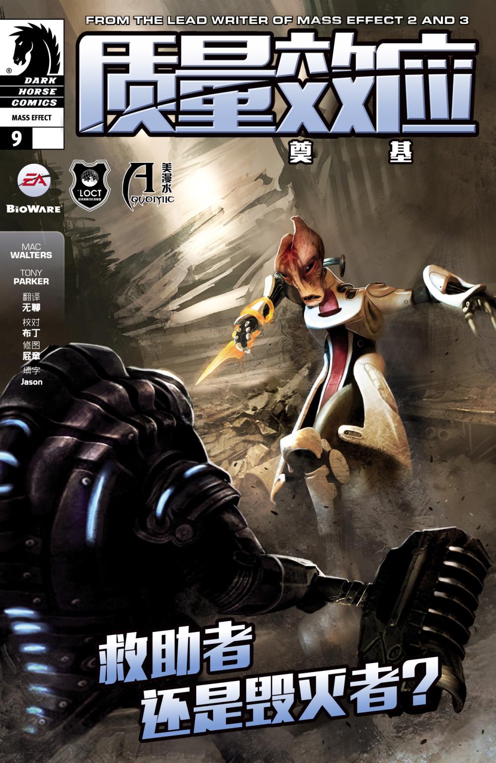 质量效应：奠基第9卷图