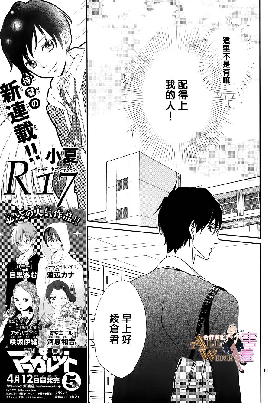 自恋由梨的心灵之泪第1话图