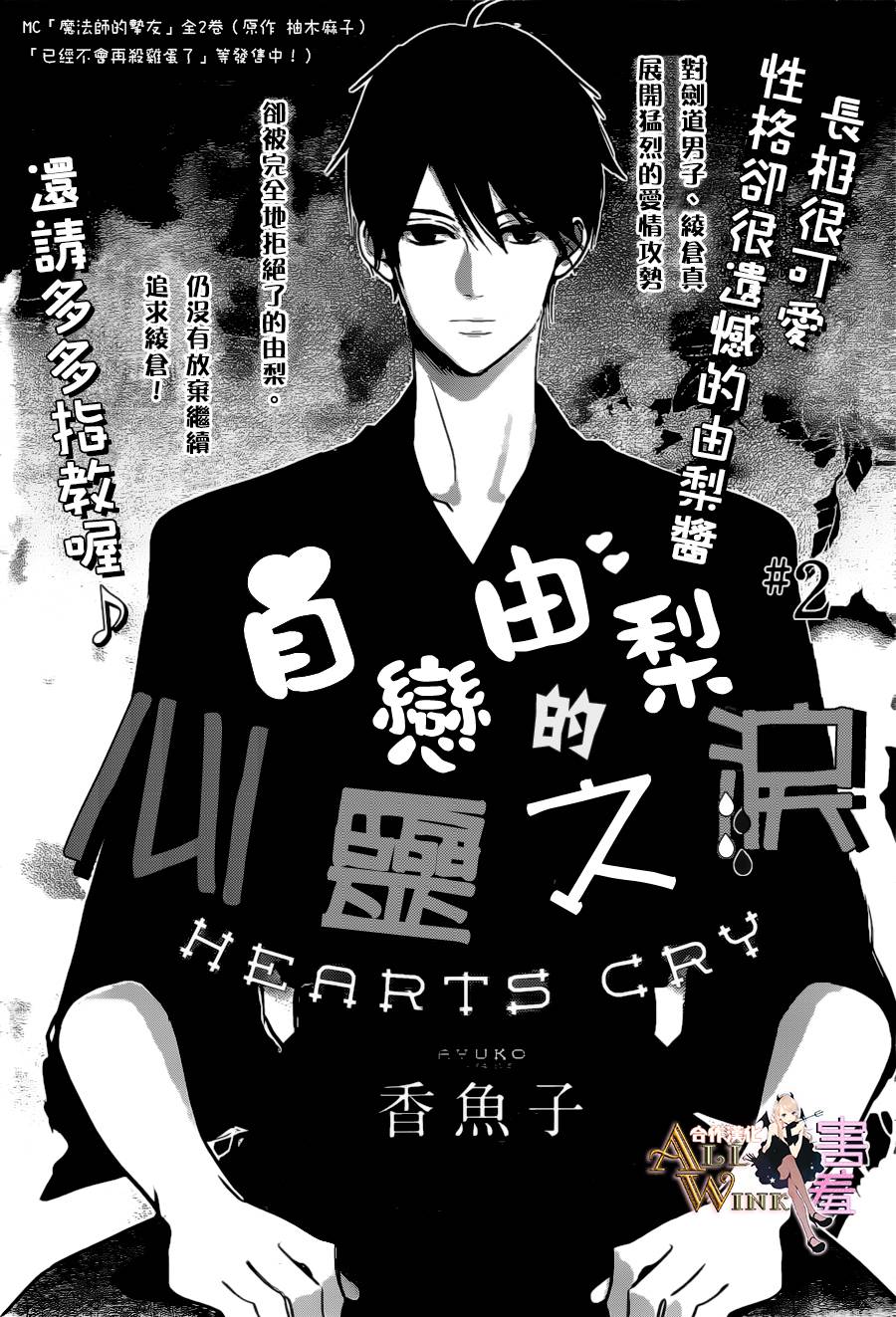 自恋由梨的心灵之泪第2话图