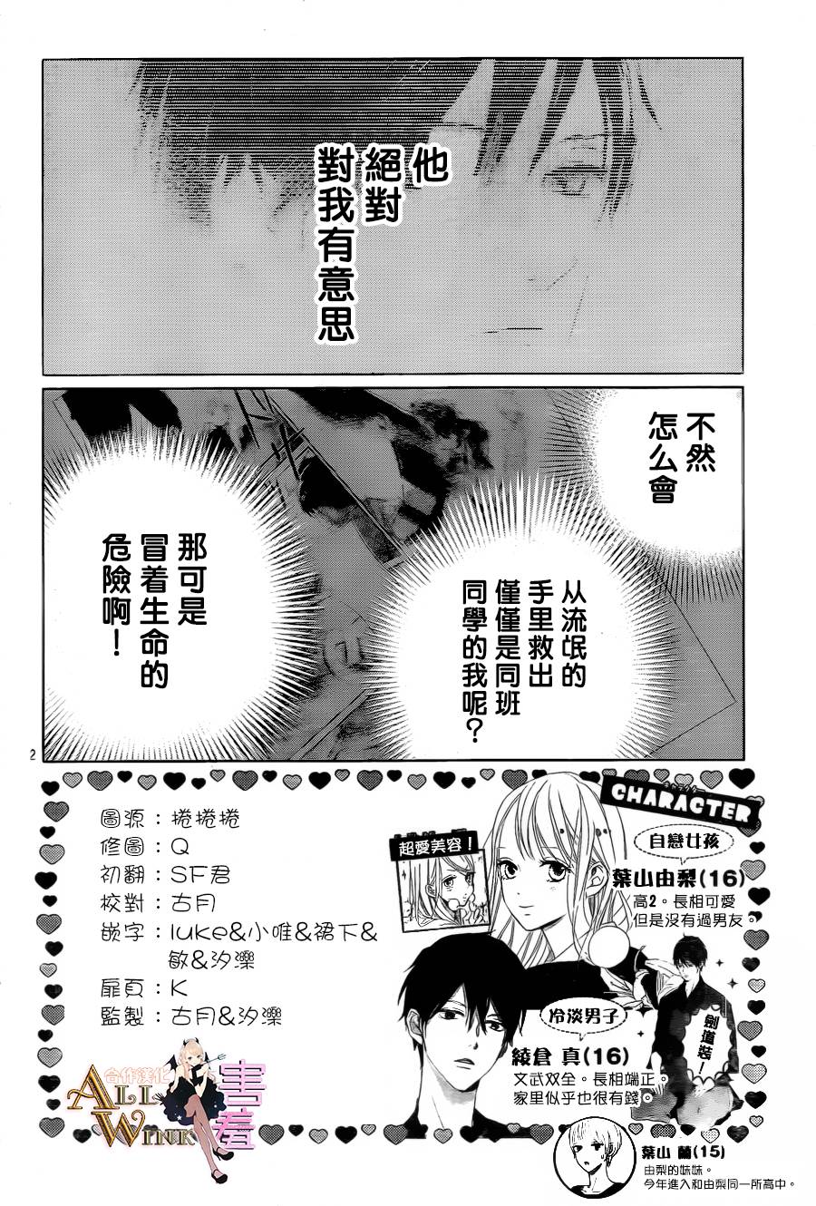 自恋由梨的心灵之泪第2话图