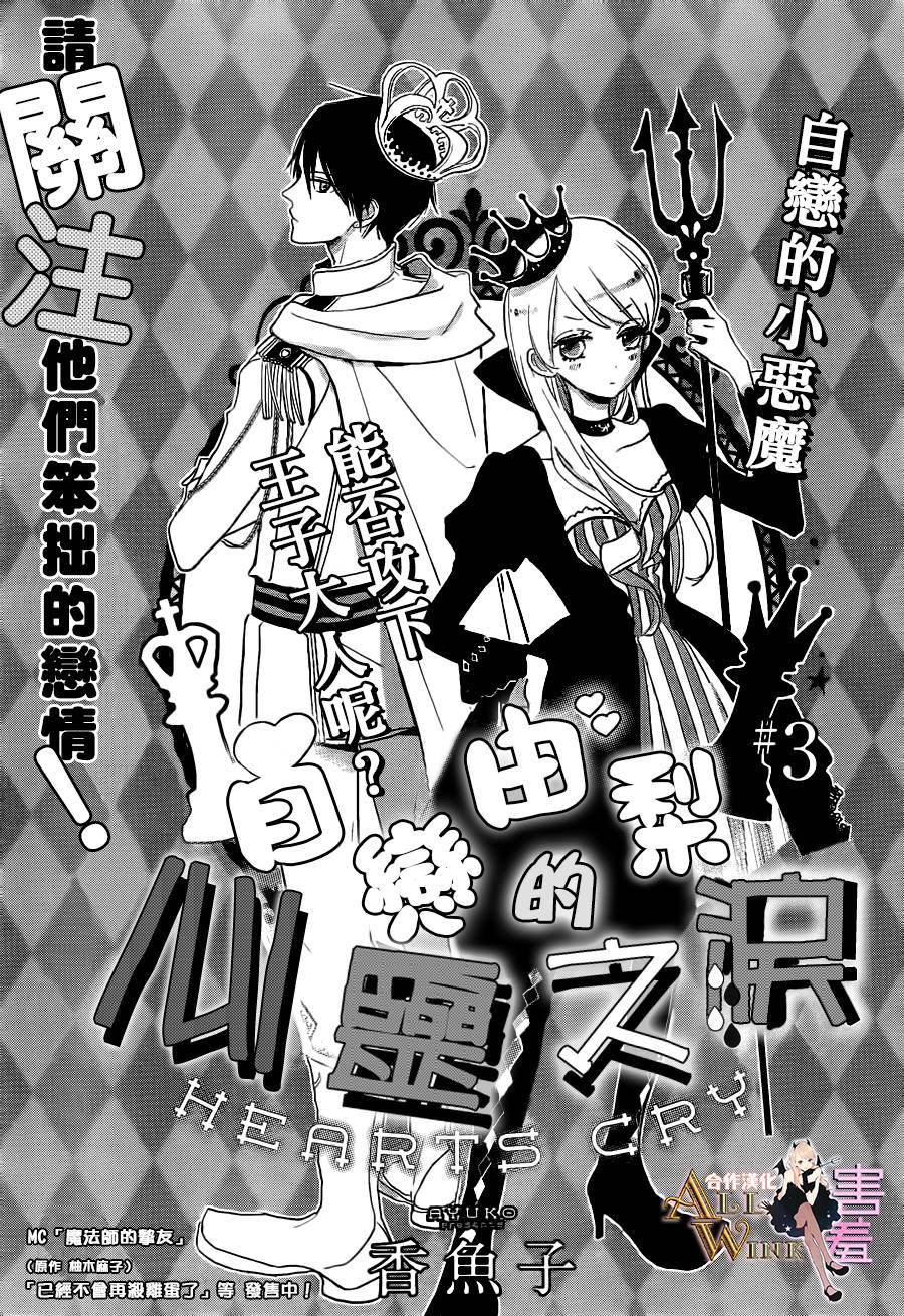 自恋由梨的心灵之泪第3话图