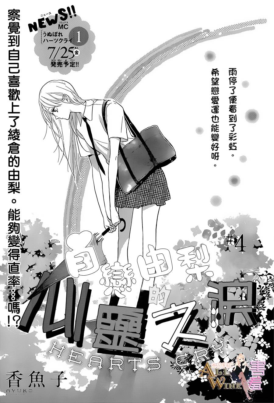 自恋由梨的心灵之泪第4话图