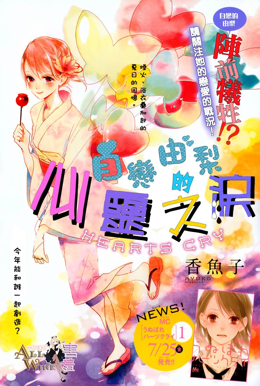 自恋由梨的心灵之泪第5话图