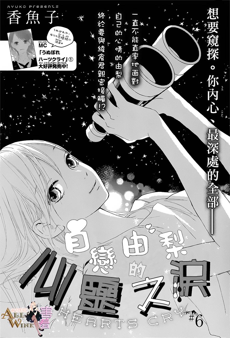 自恋由梨的心灵之泪第6话图