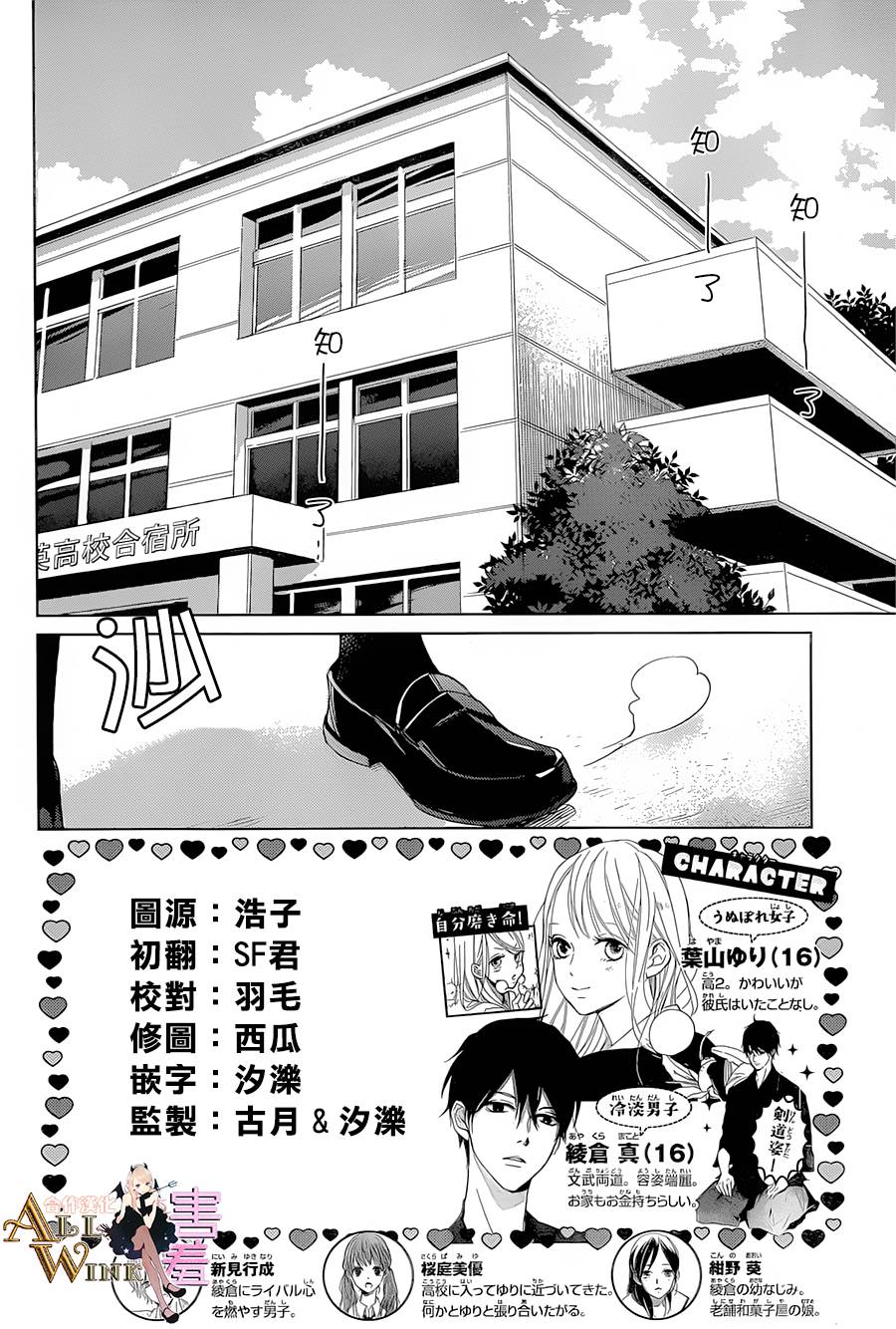 自恋由梨的心灵之泪第6话图