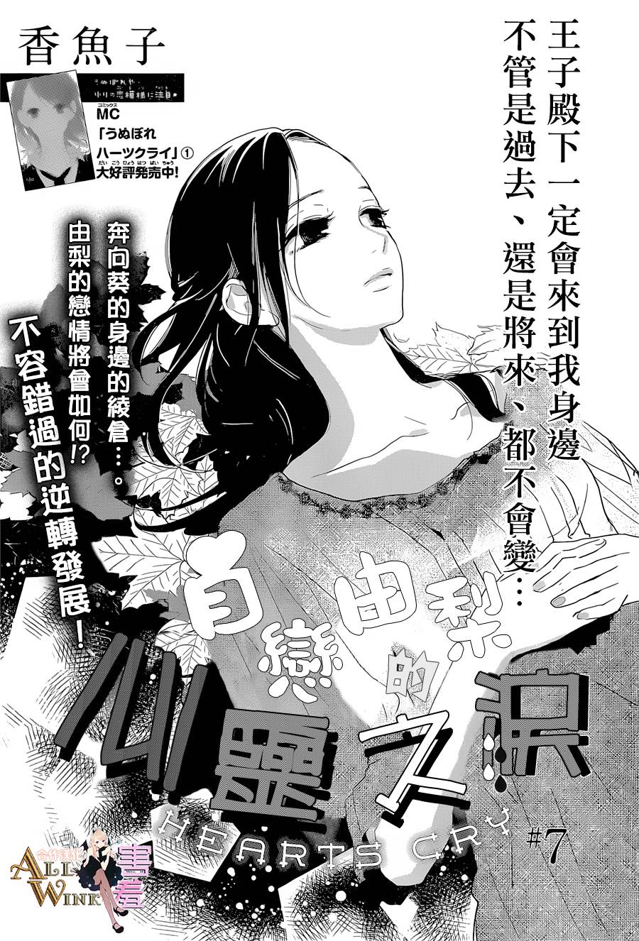 自恋由梨的心灵之泪第7话图