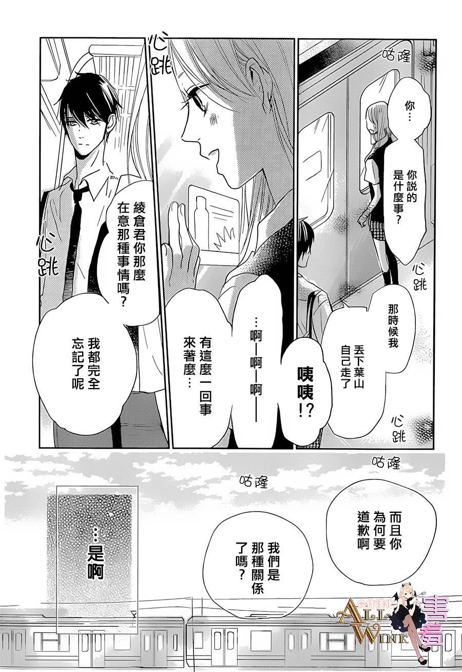自恋由梨的心灵之泪第7话图