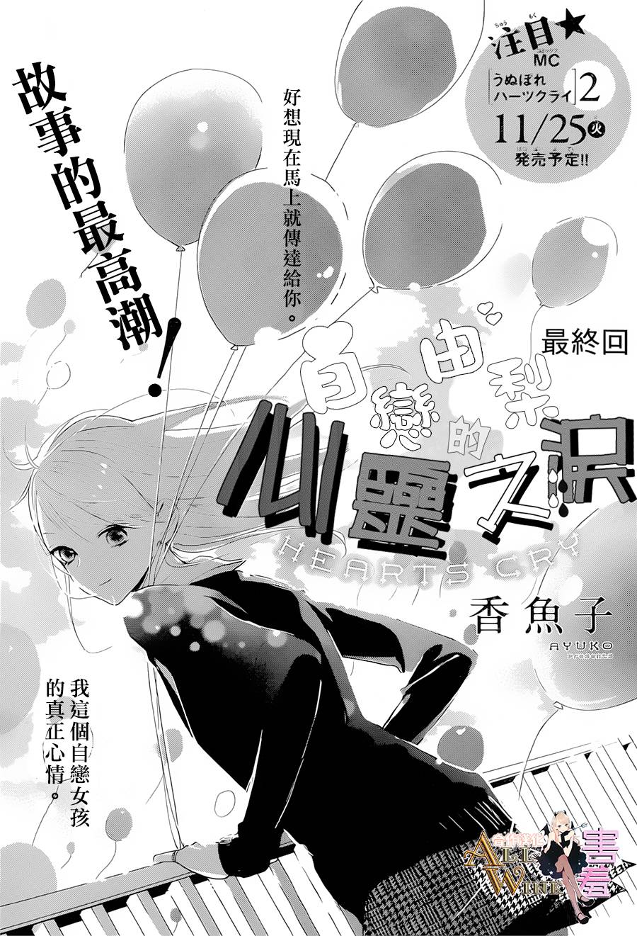 自恋由梨的心灵之泪第8话图