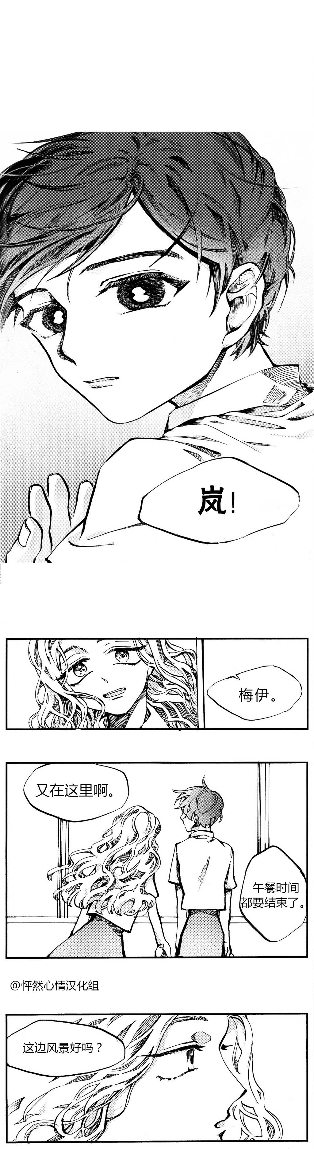 朱丽叶与朱丽叶第3话图