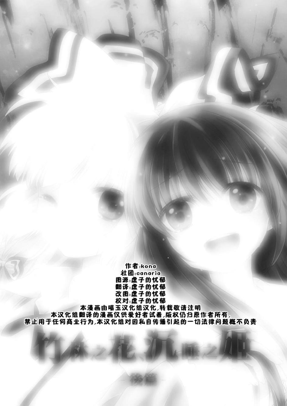竹林之花，不眠之姬第2话图