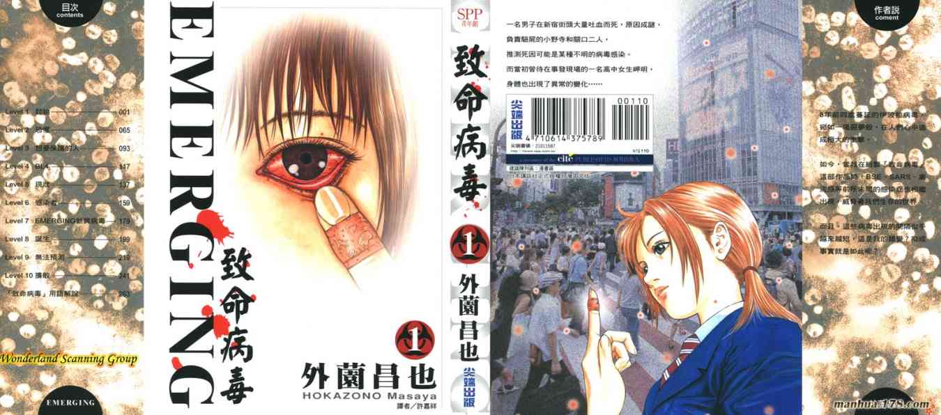 致命病毒第1卷图