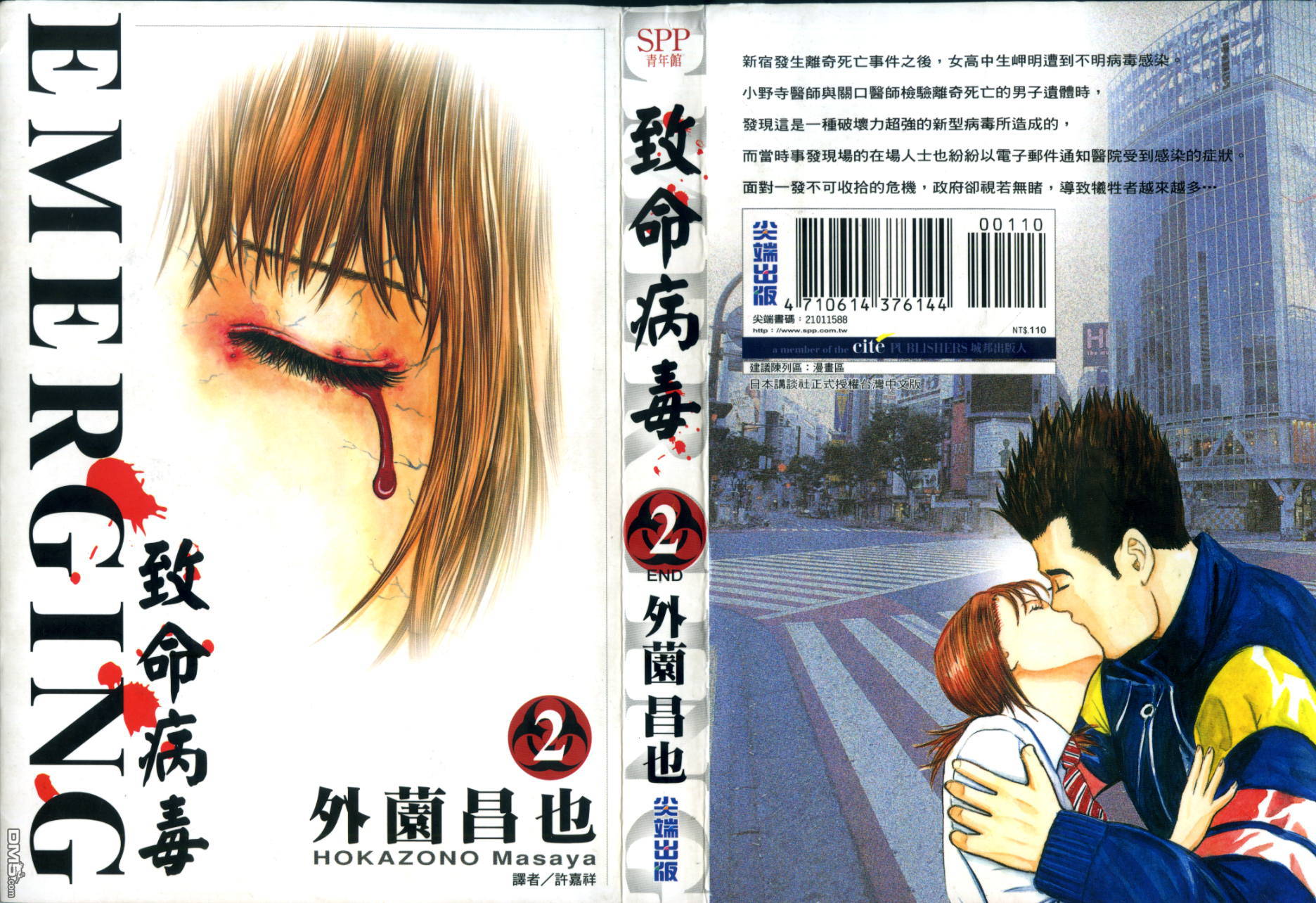 致命病毒第2卷图