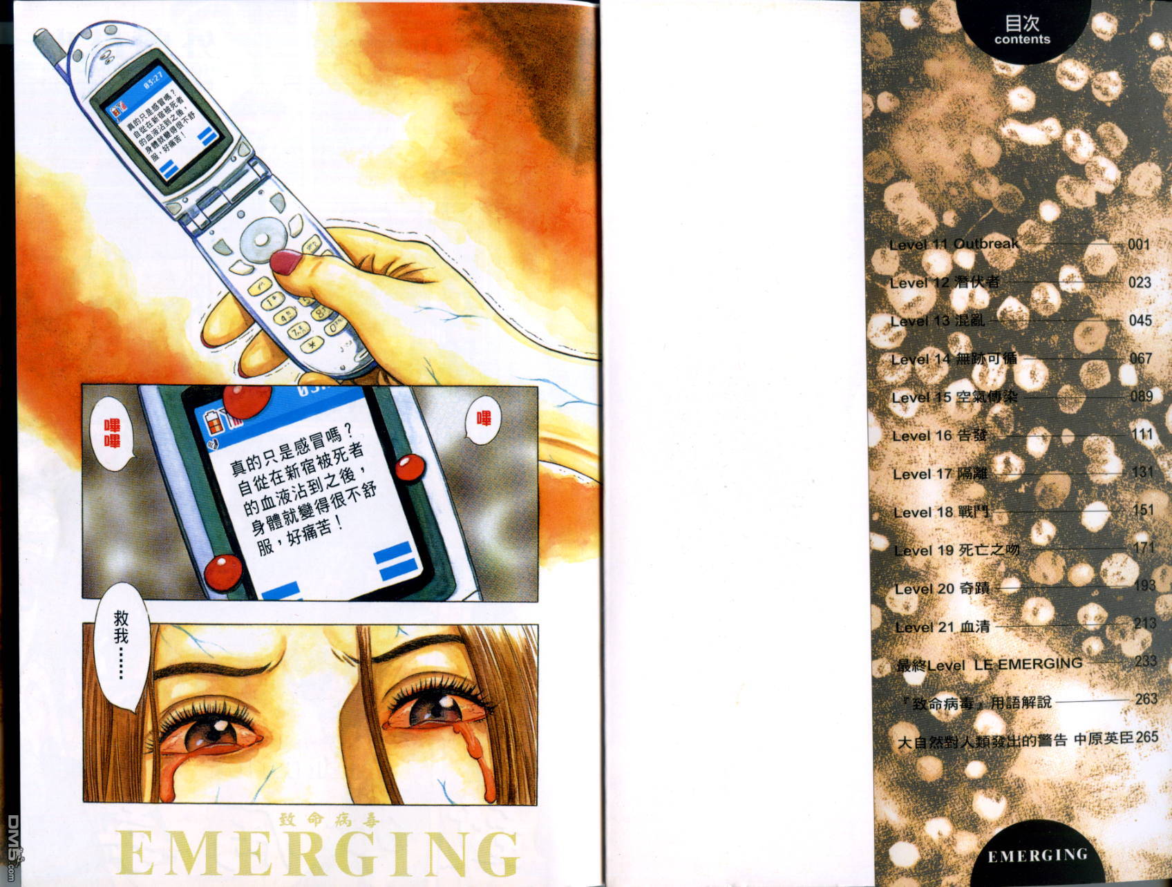 致命病毒第2卷图