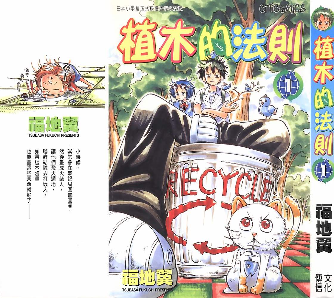 植木的法则第1卷图
