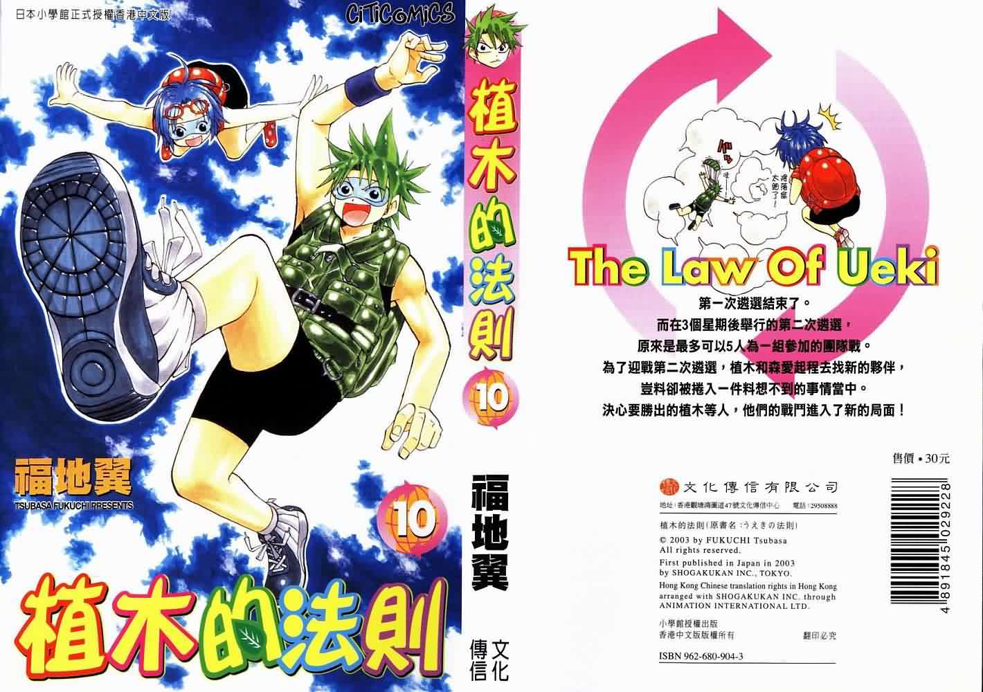 植木的法则第10卷图