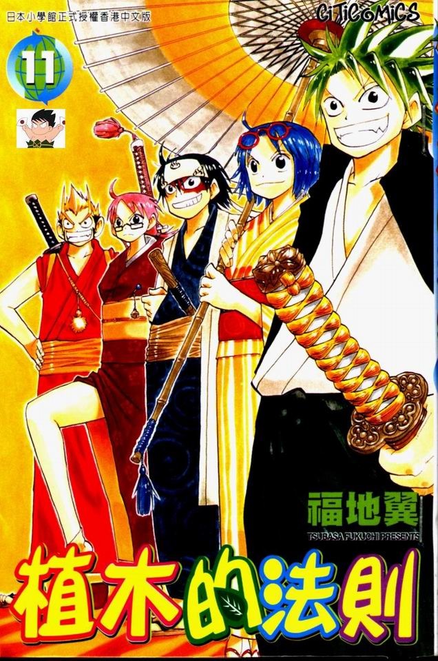 植木的法则第11卷图