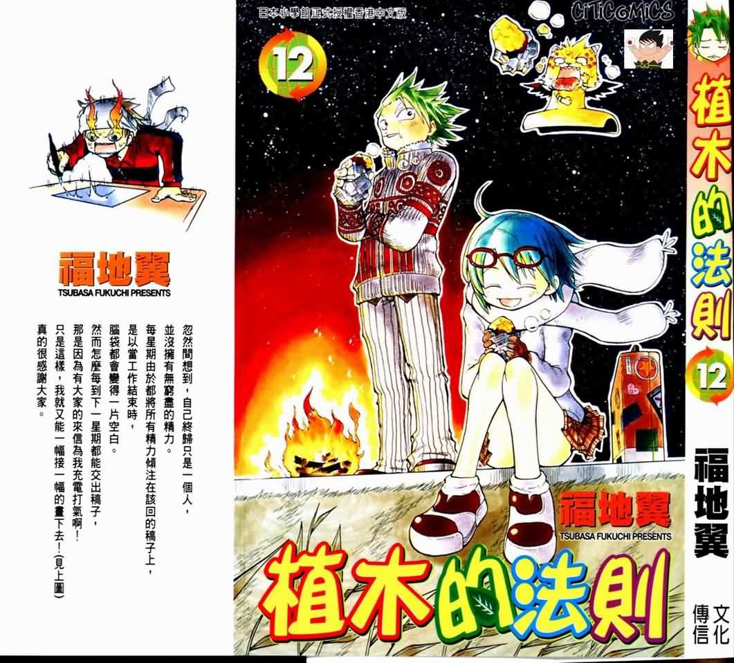 植木的法则第12卷图