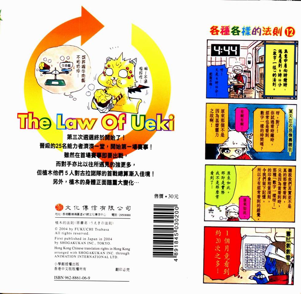 植木的法则第12卷图