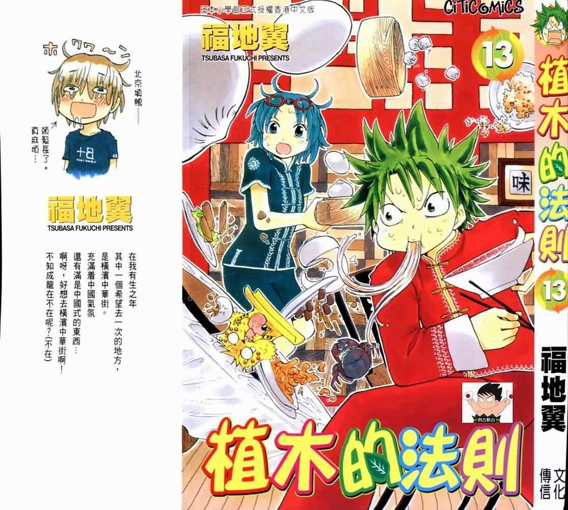 植木的法则第13卷图