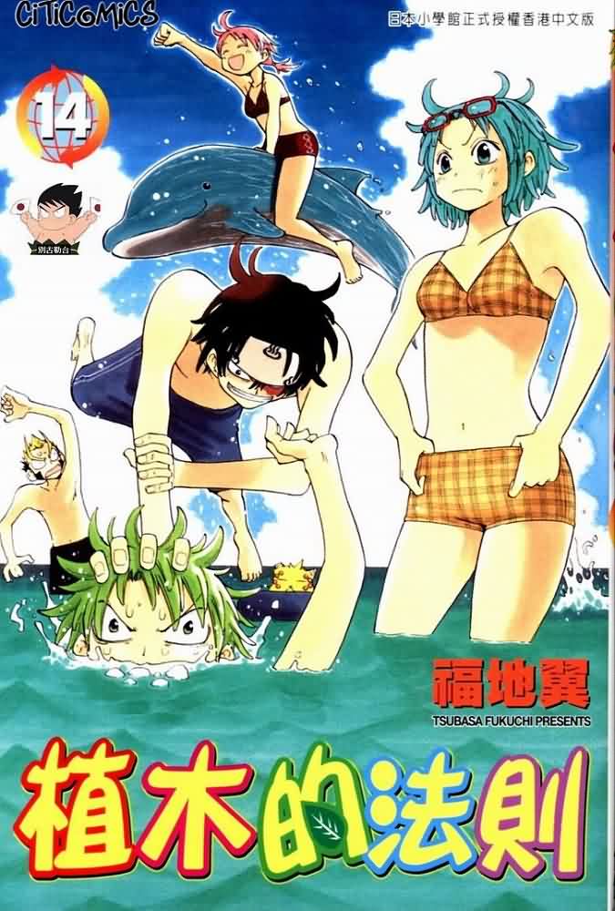植木的法则第14卷图