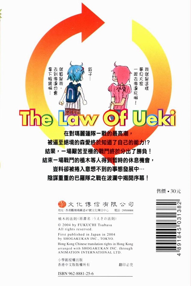 植木的法则第14卷图