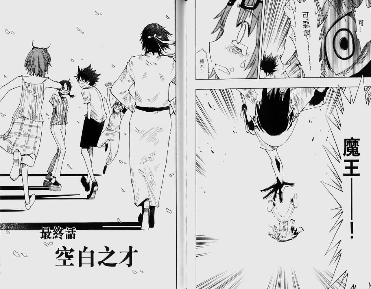 植木的法则第16卷图