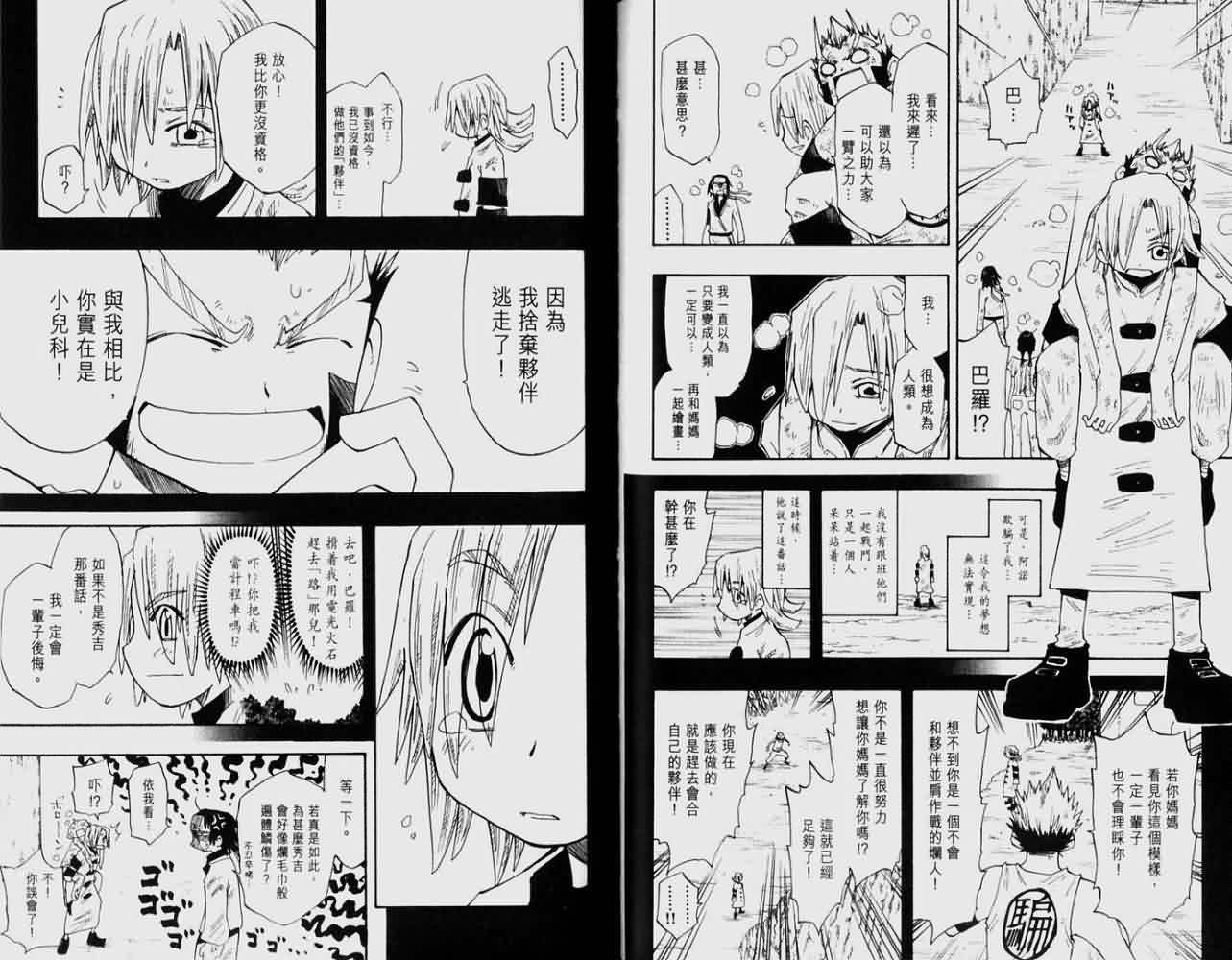 植木的法则第16卷图