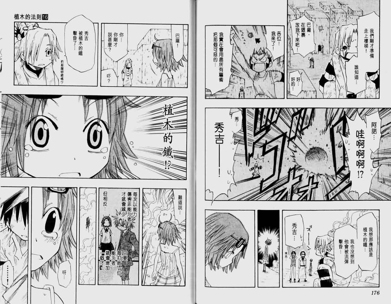 植木的法则第16卷图