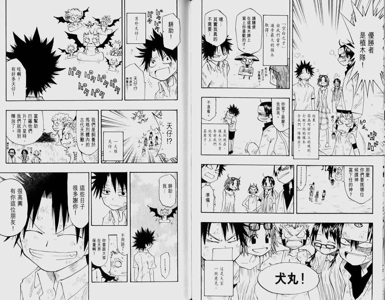 植木的法则第16卷图