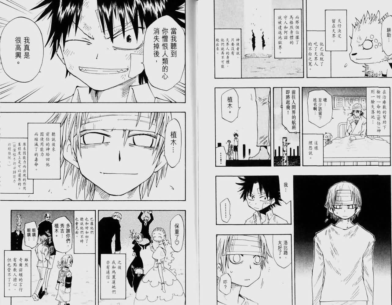 植木的法则第16卷图