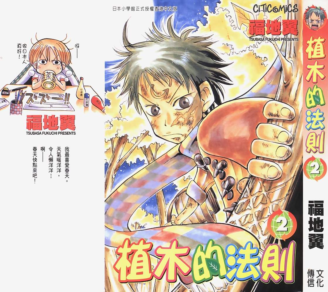 植木的法则第2卷图