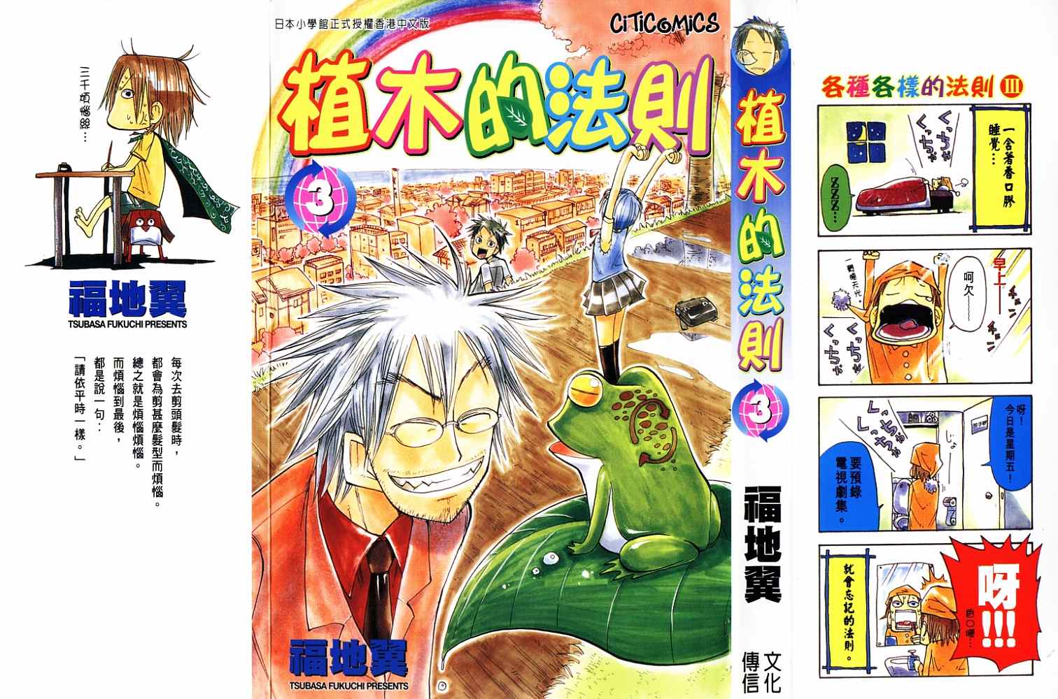 植木的法则第3卷图