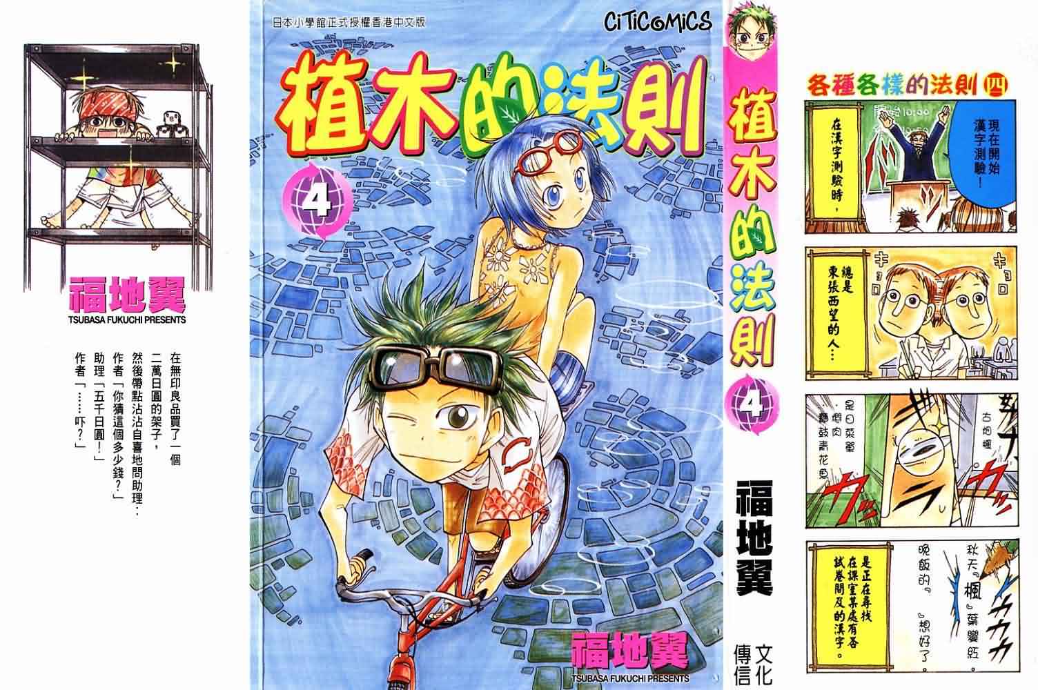 植木的法则第4卷图