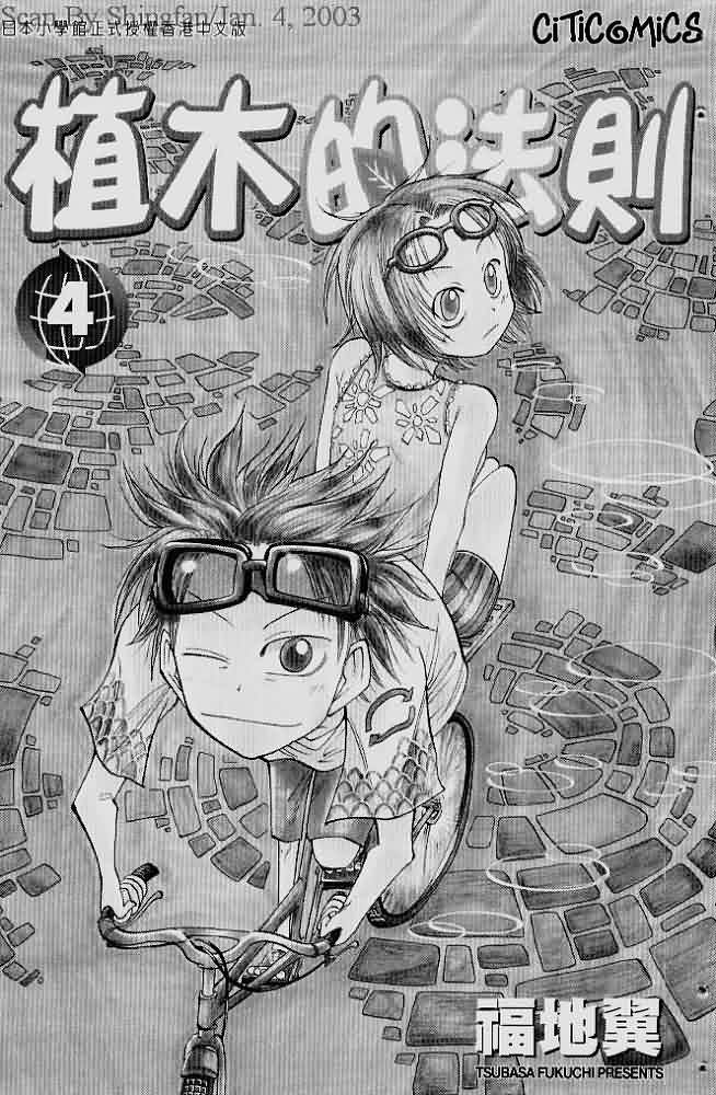 植木的法则第4卷图