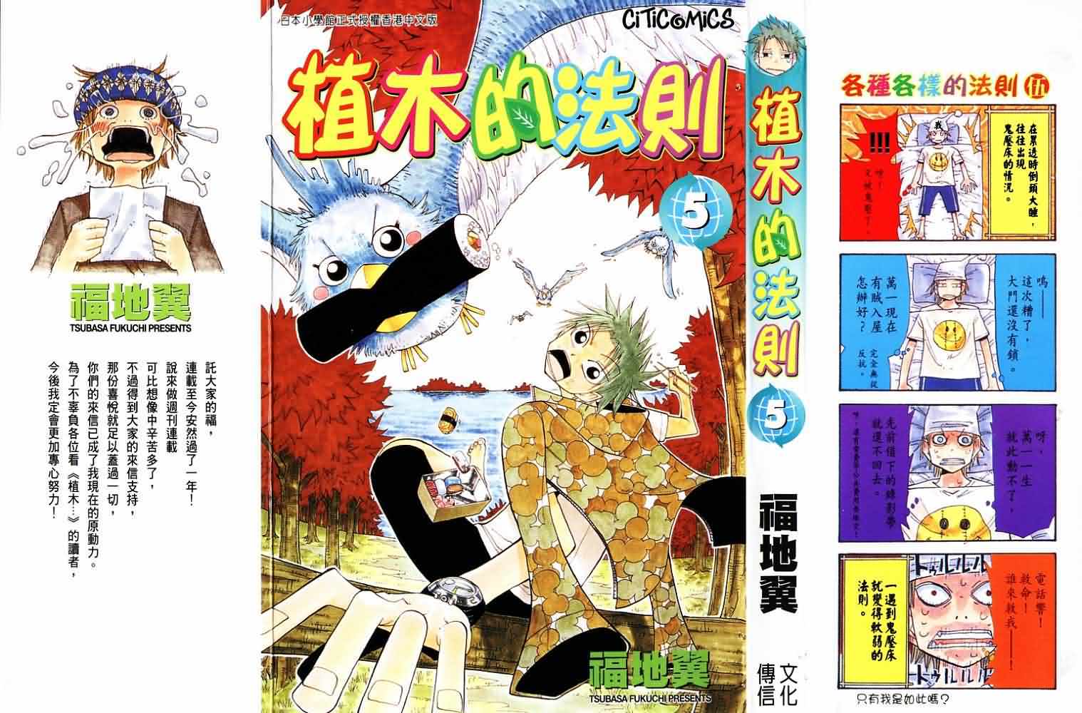 植木的法则第5卷图