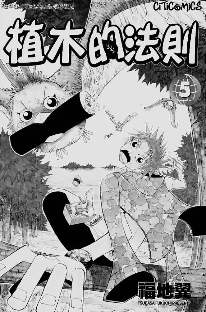 植木的法则第5卷图
