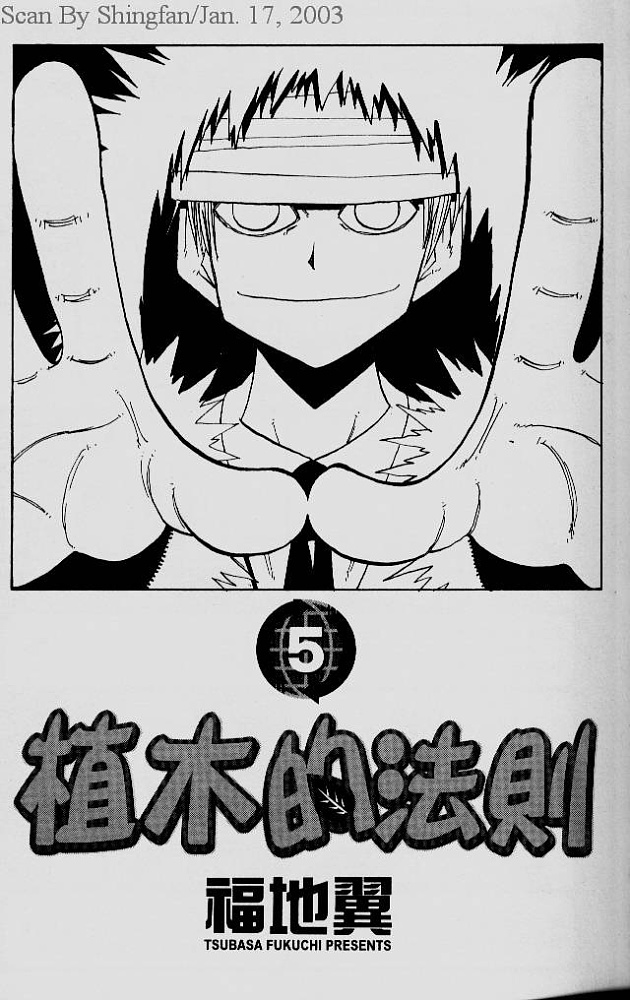 植木的法则第5卷图