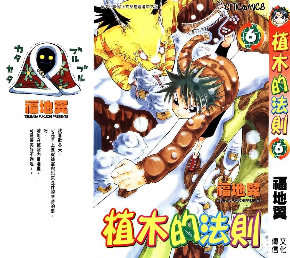 植木的法则第6卷图