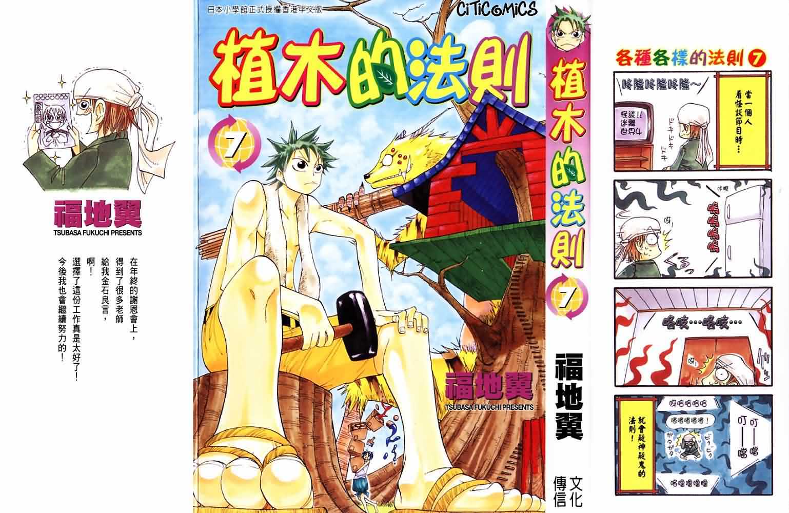 植木的法则第7卷图