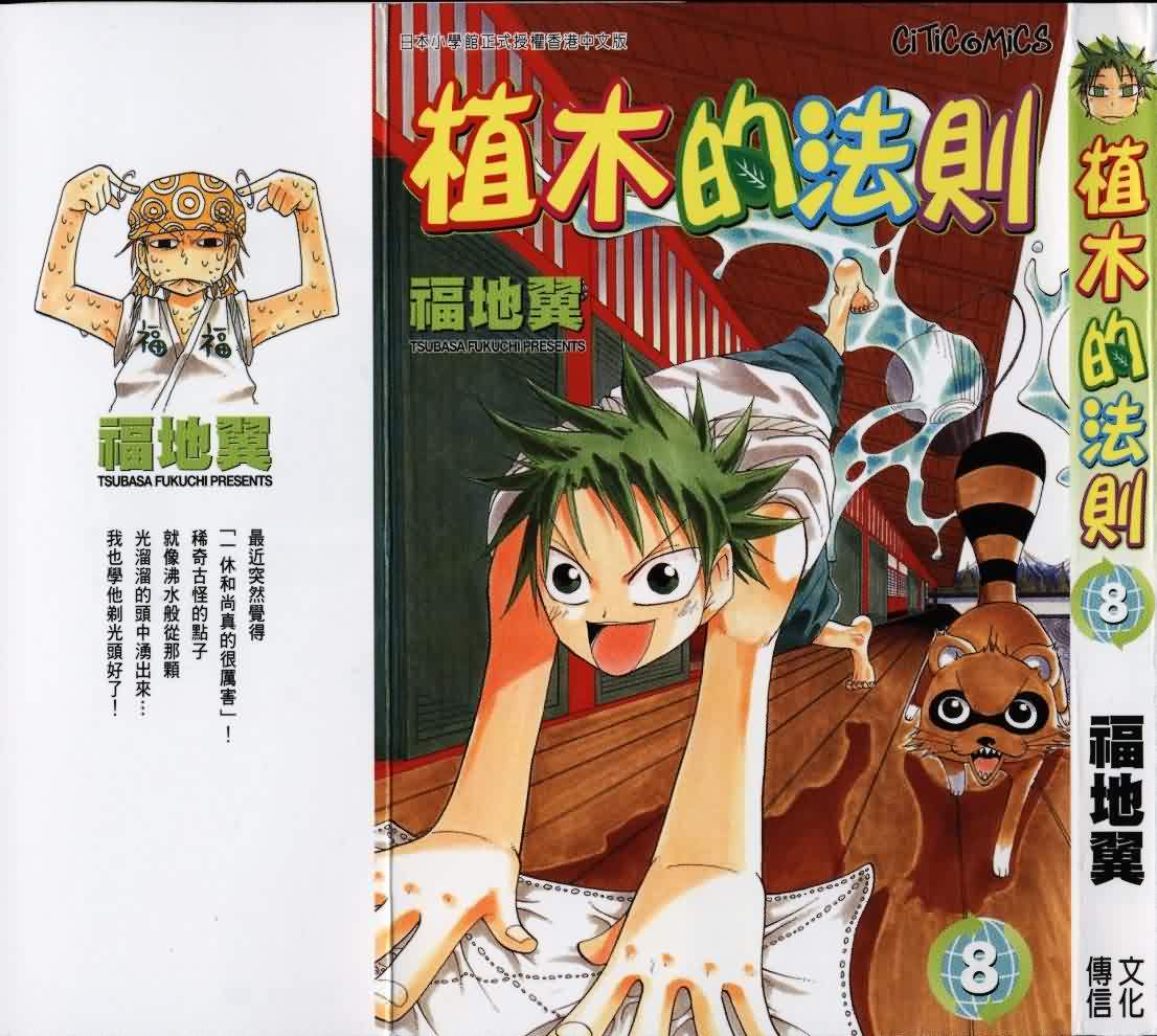 植木的法则第8卷图