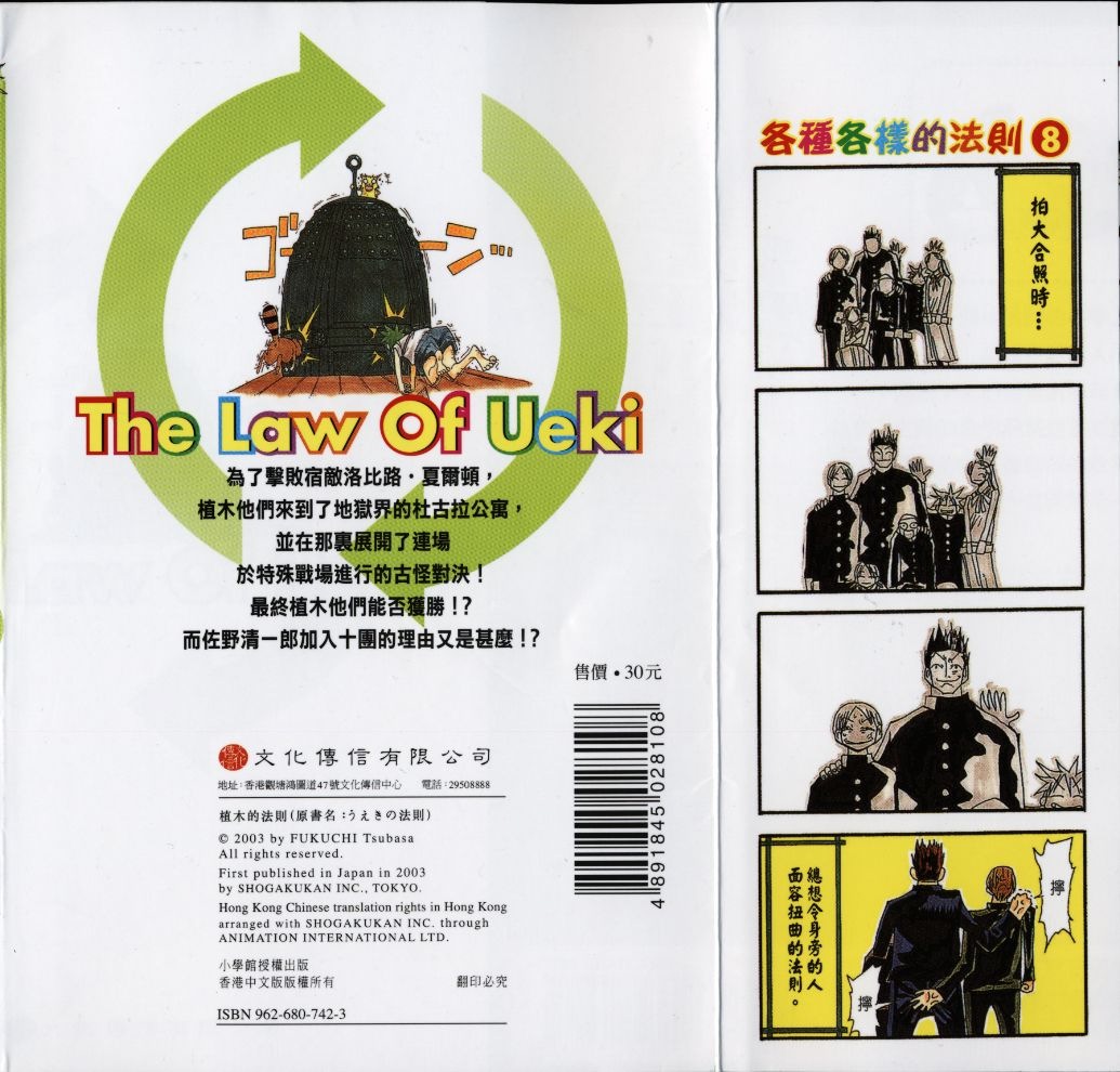 植木的法则第8卷图