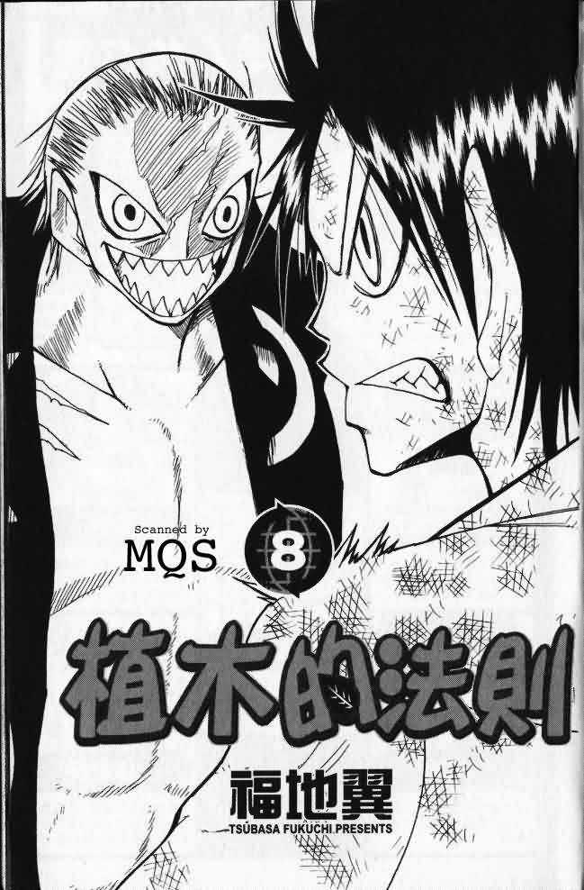 植木的法则第8卷图