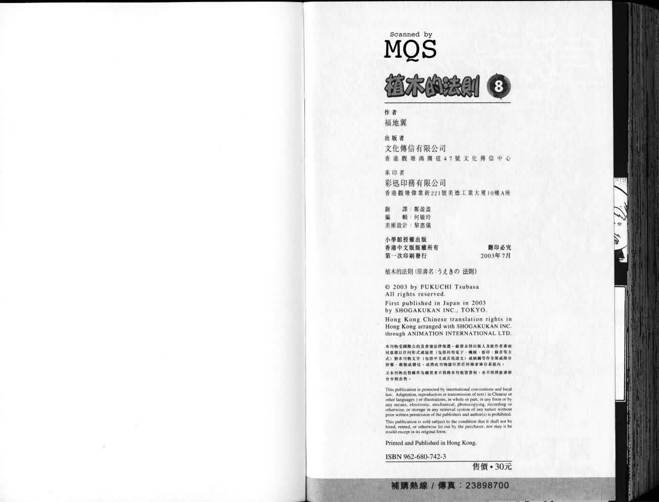 植木的法则第8卷图