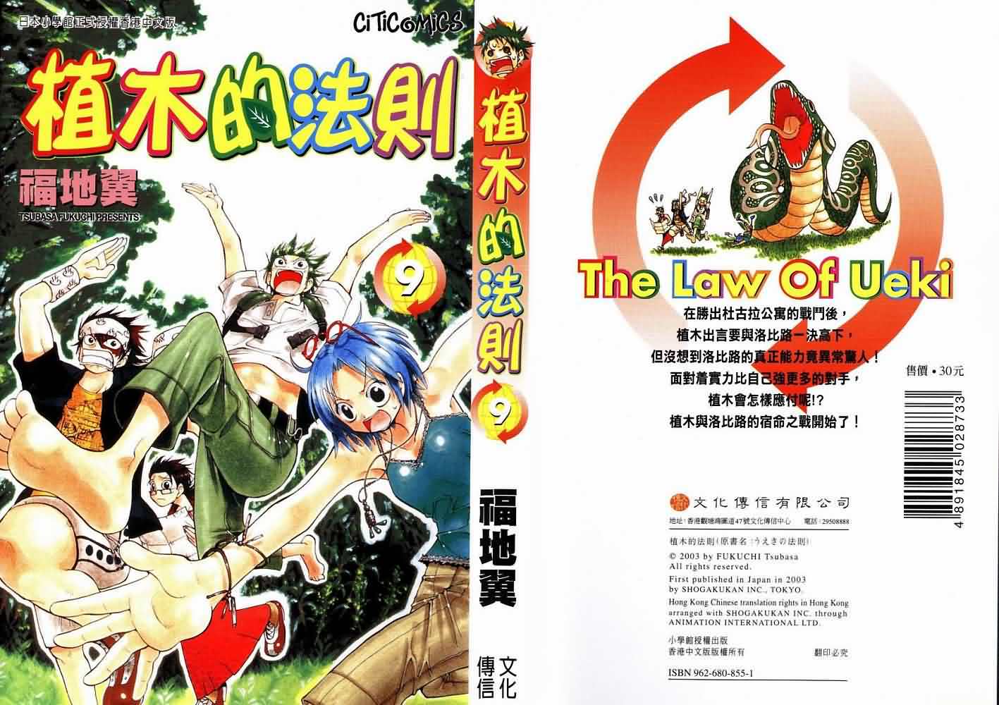 植木的法则第9卷图